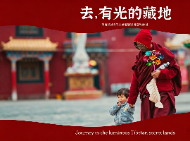 去，有光的藏地·8日旅修 | 藏地心灵澄明秘境追光计划