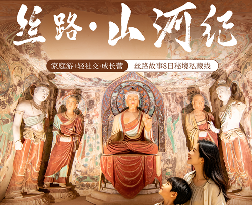图拉·西遇山河8日秘境私藏线 | 2-3家庭精品小团 深挖青甘小众秘境