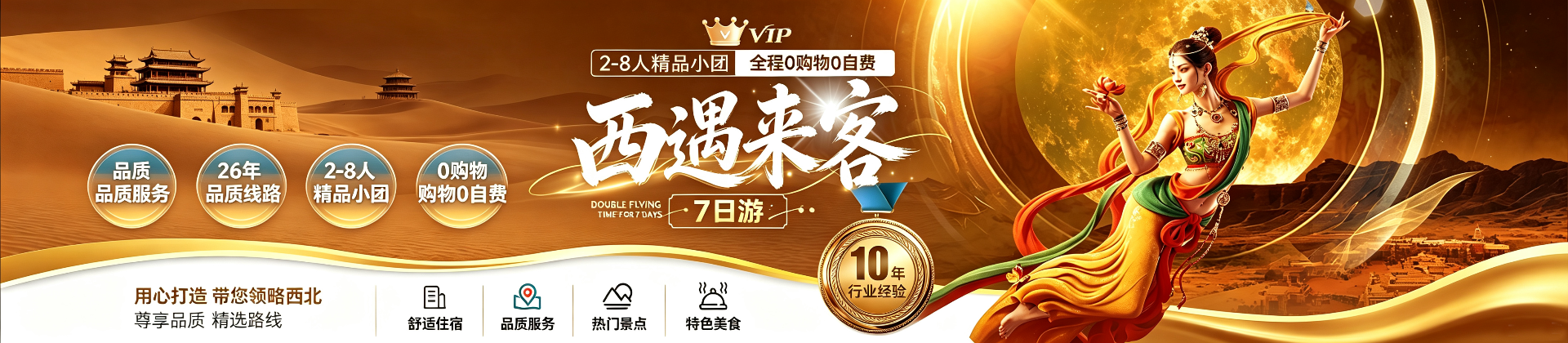 西域要冲7日环线
